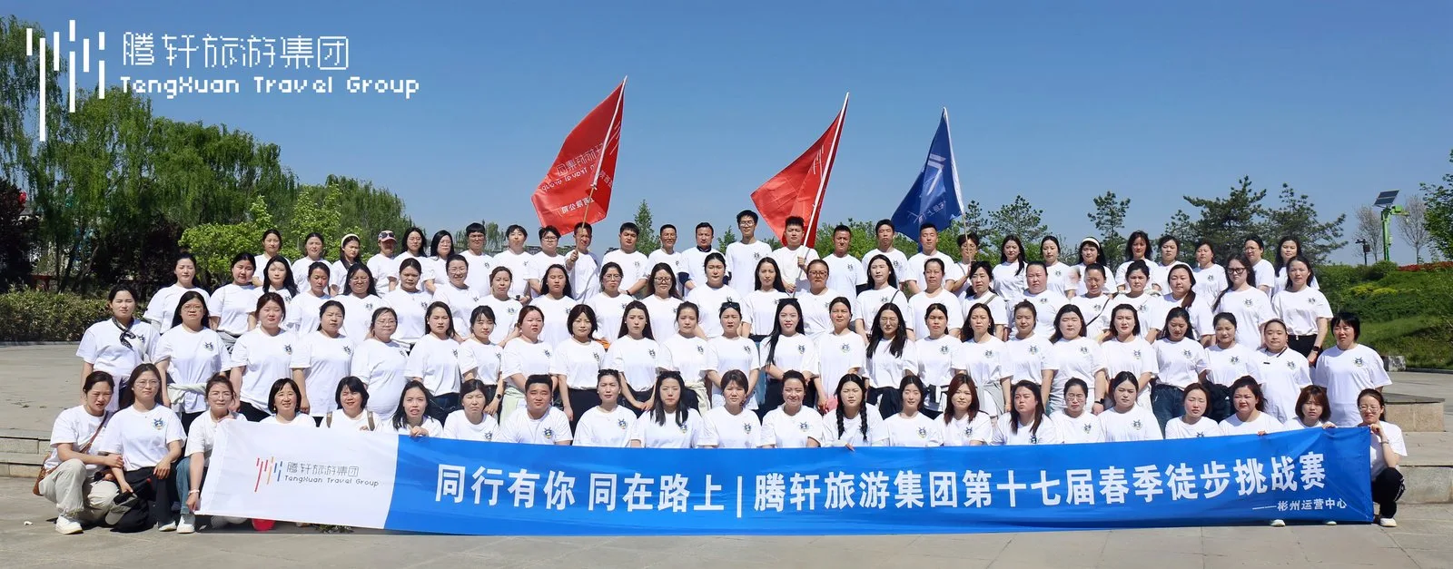 Tengxuan employee activity group photo with banner