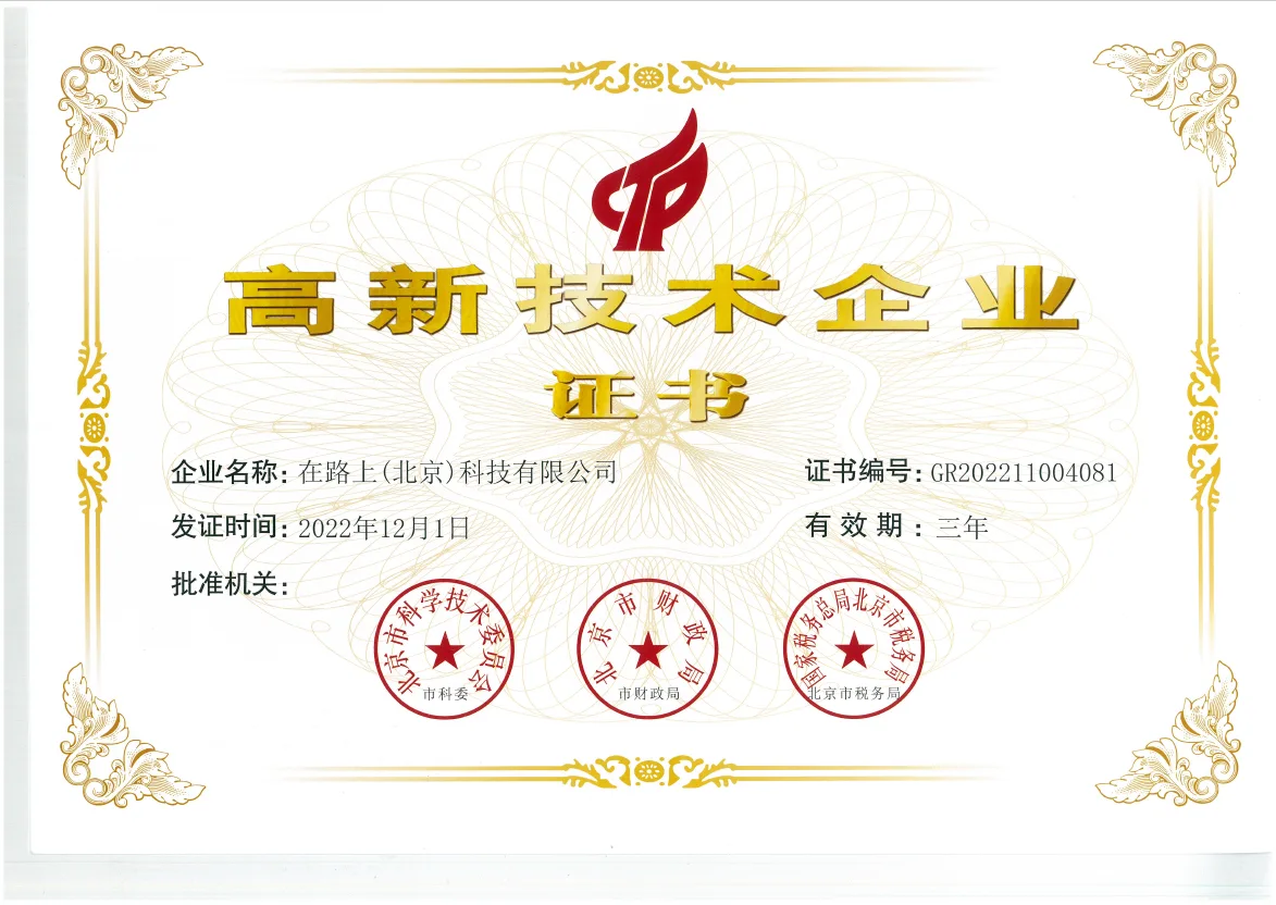 High-Tech Enterprise certificate for Tengxuan