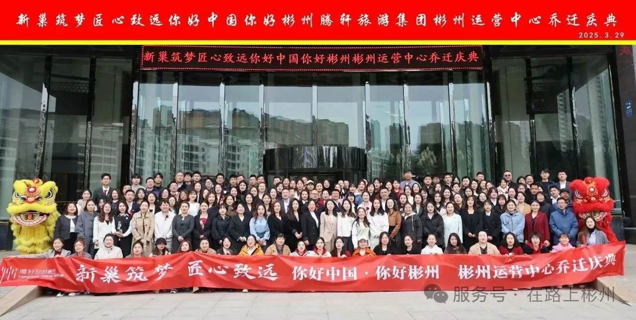 Tengxuan Travel Group annual conference group photo