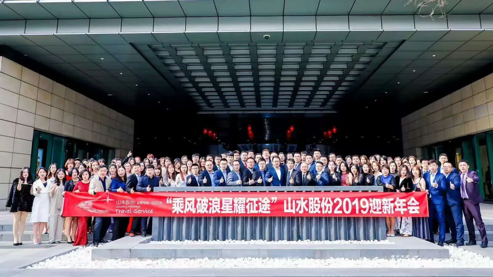 Tengxuan Travel conference venue group photo