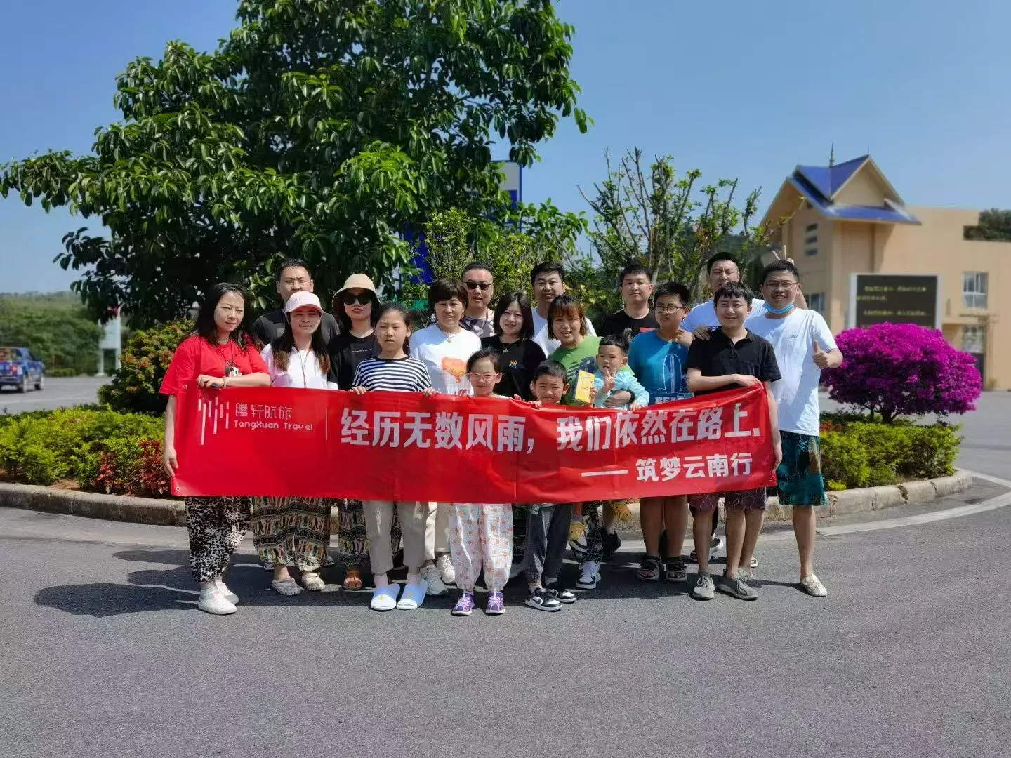 Tengxuan Travel branch team holding an outdoor activity banner
