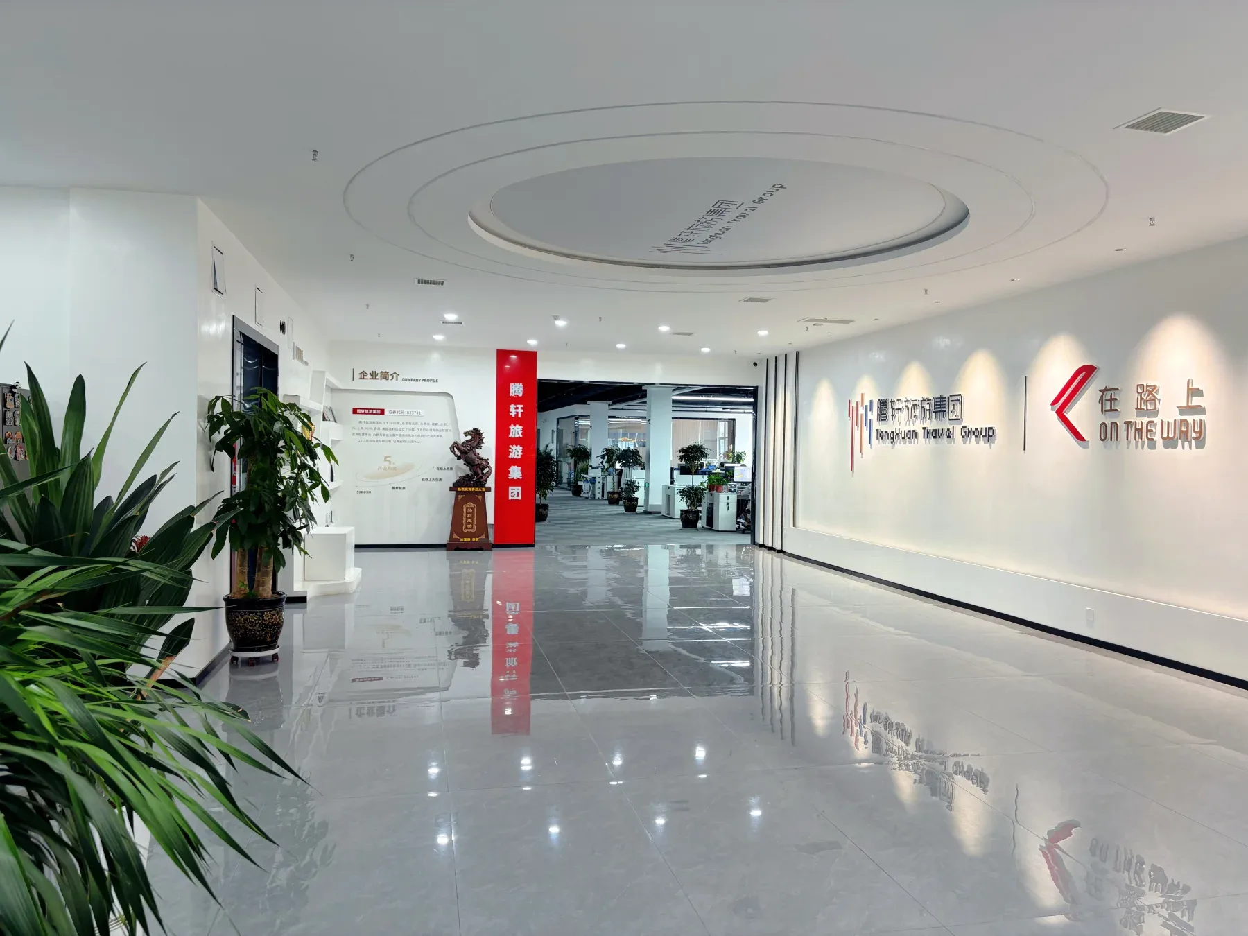 Tengxuan Travel Group office reception area and brand wall